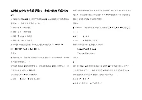 高中物理 2串联电路和并联电路同步练习高二物理试题