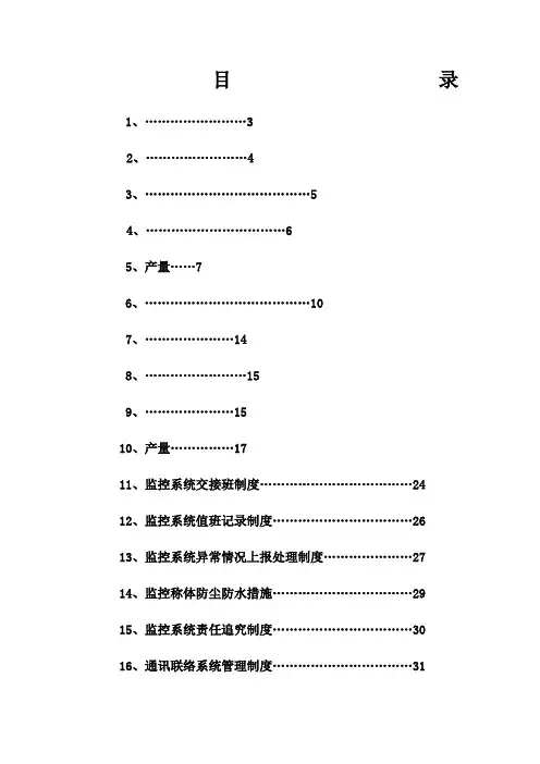 产量监控系统管理规定