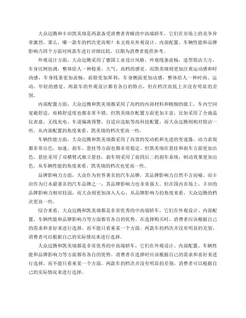 大众迈腾和凯美瑞哪个档次高？