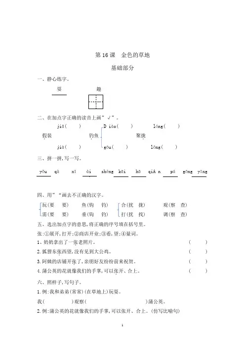 三年级语文上册一课一练16金色的草地(带答案)