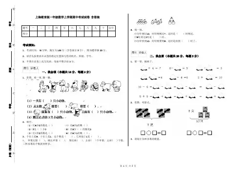 上海教育版一年级数学上学期期中考试试卷 含答案