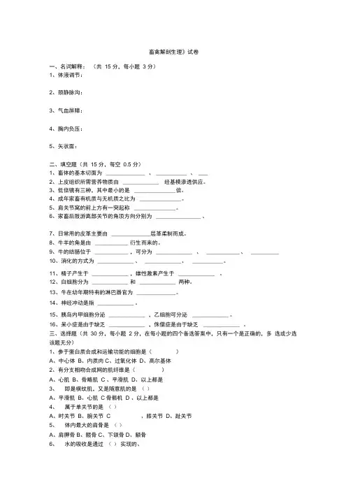 畜禽解剖生理考试题与答案
