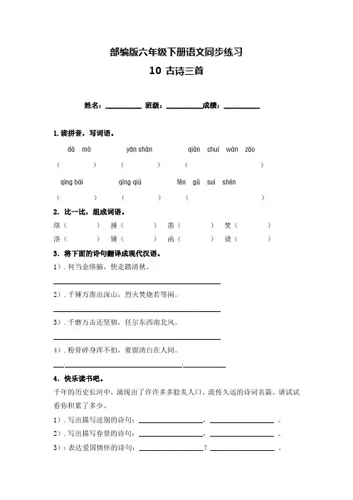 六年级下册语文试卷-《古诗三首》一课一练(含答案)人教部编版