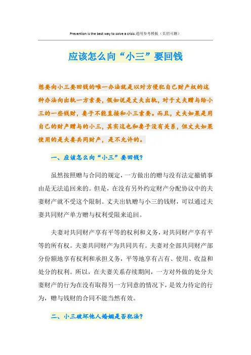 应该怎么向“小三”要回钱