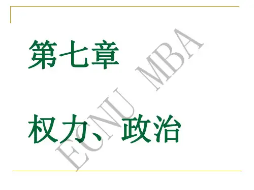 MBA课程组织行为学第七章  权力、