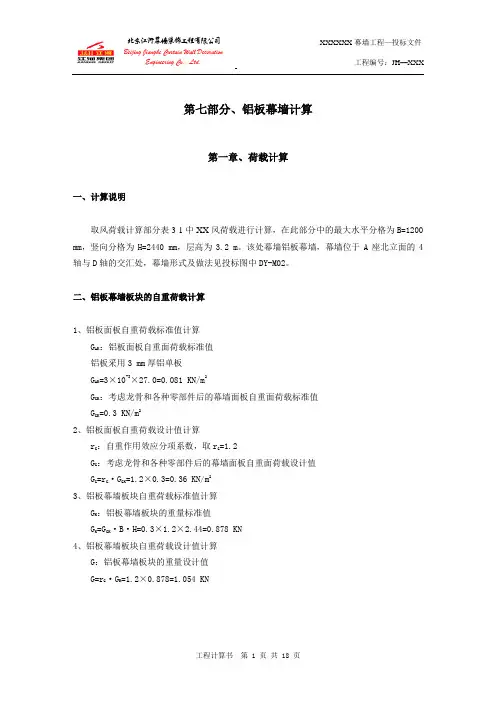 铝单板(复合铝板)幕墙计算