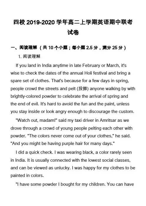 四校2019-2020学年高二上学期英语期中联考试卷