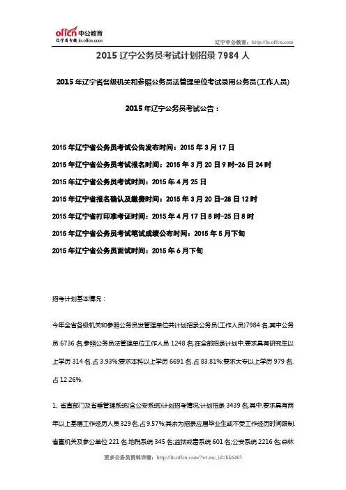 2015辽宁公务员考试计划招录7984人