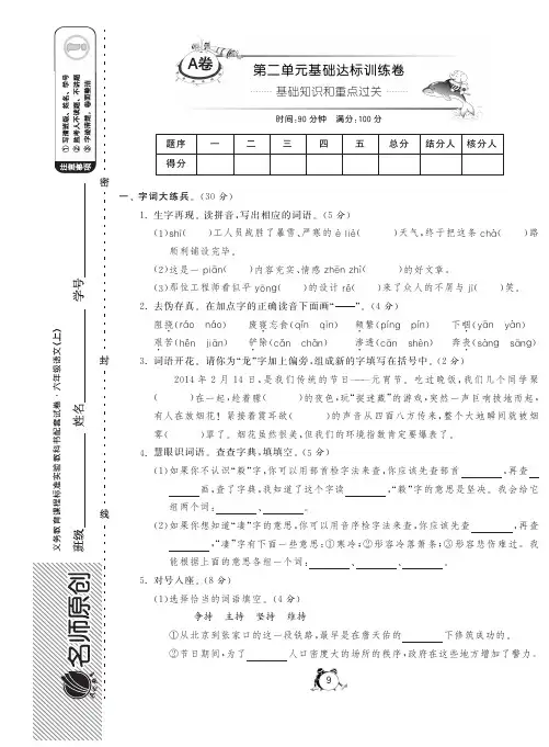 人教版语文六年级上第二单元基础达标训练卷(A卷)
