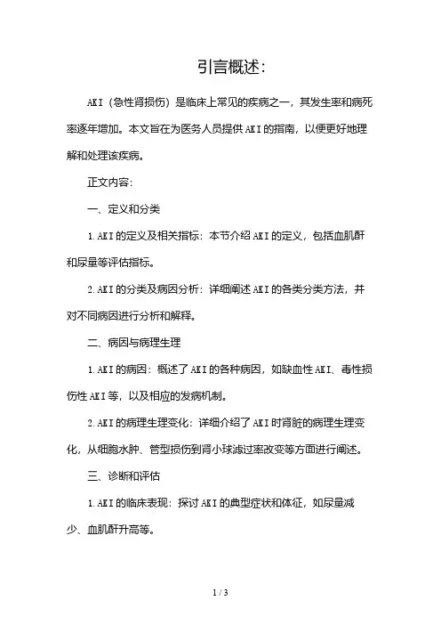 AKI 指南2024