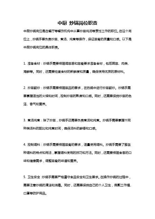 中厨 炒锅岗位职责