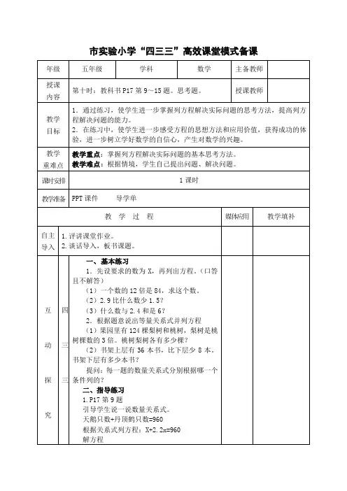 常州市苏教版五年级数学下册第一单元第10课《练习三》教案