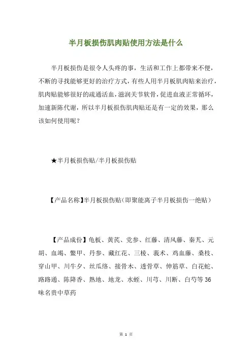 半月板损伤肌肉贴使用方法是什么