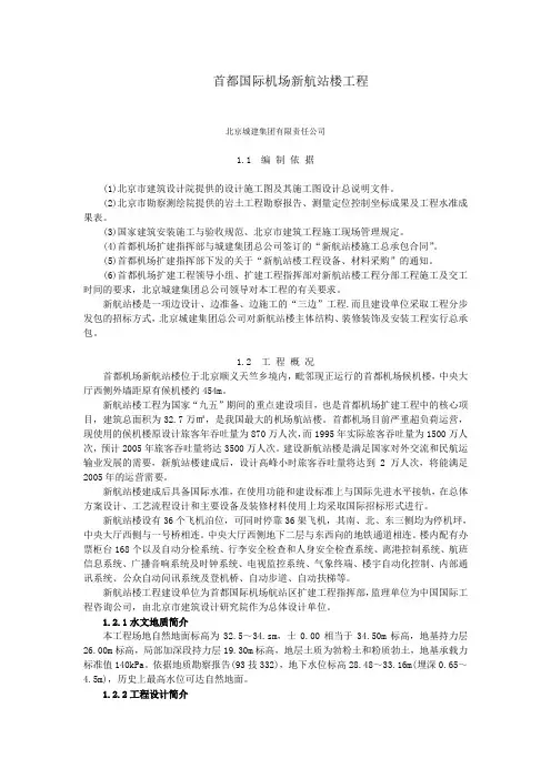 首都国际机场新航站楼工程