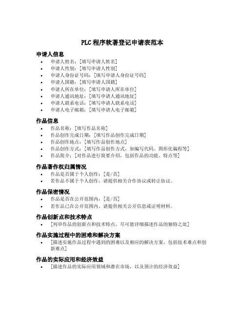 plc程序软著登记申请表范本