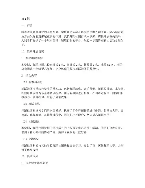 小学跳舞社团活动总结(3篇)