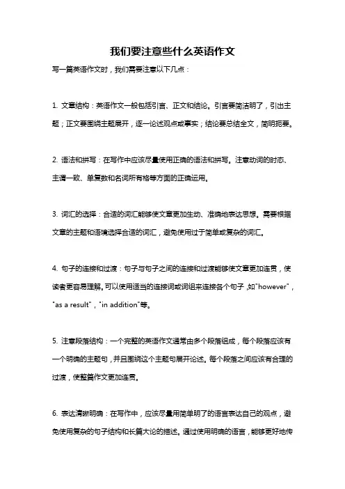 我们要注意些什么英语作文