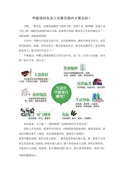 甲醛标准范围对照表