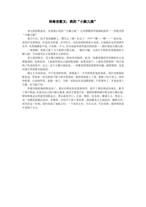 林海音散文：我的“小脚儿娘”