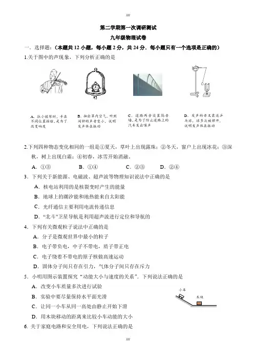 2020届南京市鼓楼区九年级物理一模试题(有答案)(加精)