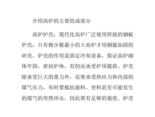 高炉的主要组成部分