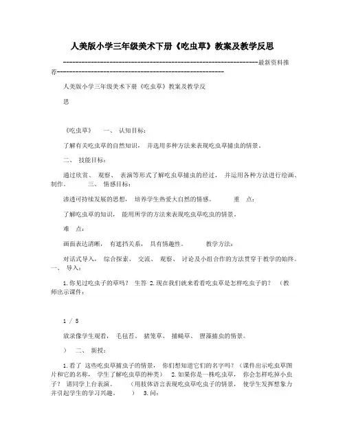 人美版小学三年级美术下册《吃虫草》教案及教学反思