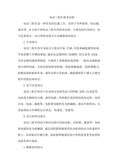电动三轮车基本结构