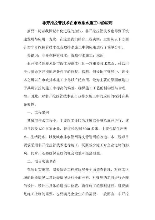 非开挖拉管技术在市政排水施工中的应用