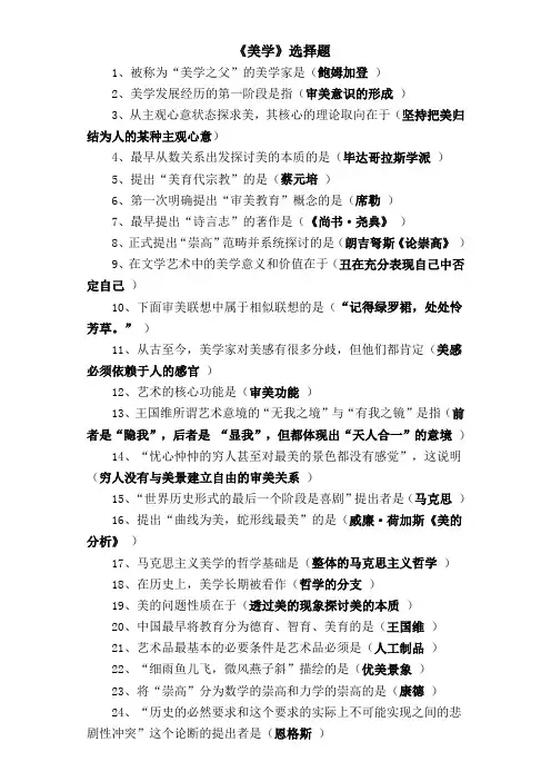 美学复习资料汇总(全)