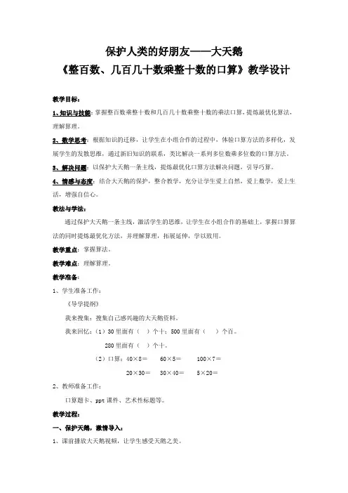 小学数学_(1)整百数、几百几十数乘整十数的口算教学设计学情分析教材分析课后反思