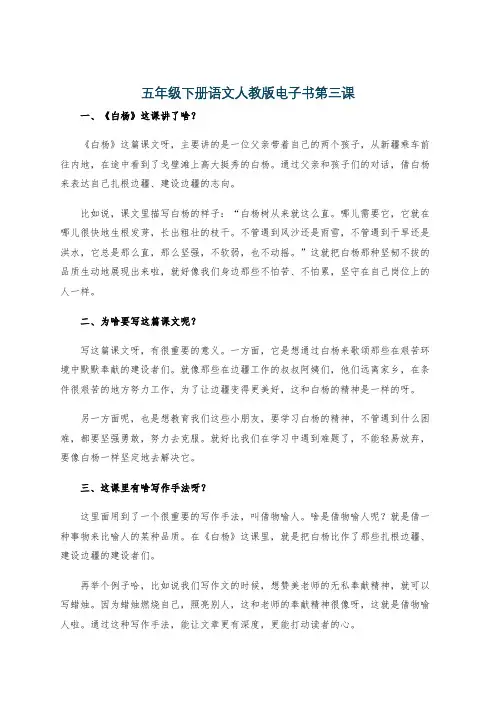 五年级下册语文人教版电子书第三课