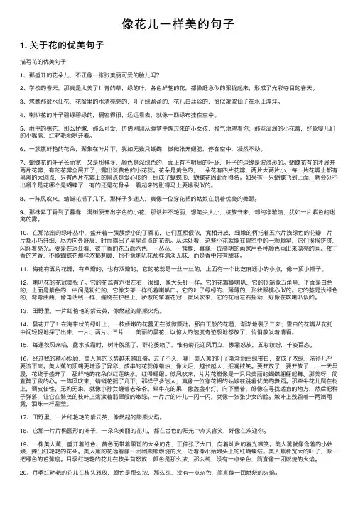 像花儿一样美的句子