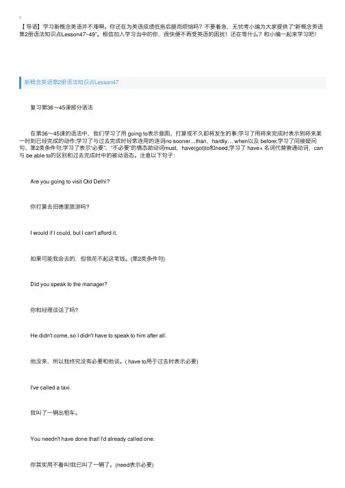 新概念英语第2册语法知识点Lesson47~49