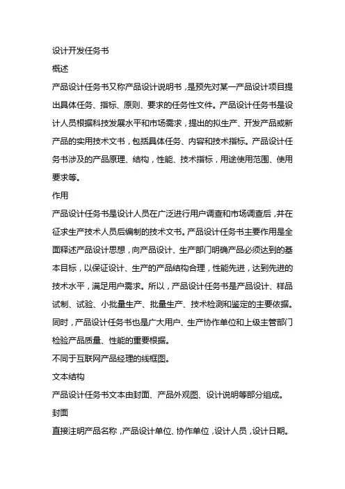 设计开发任务书