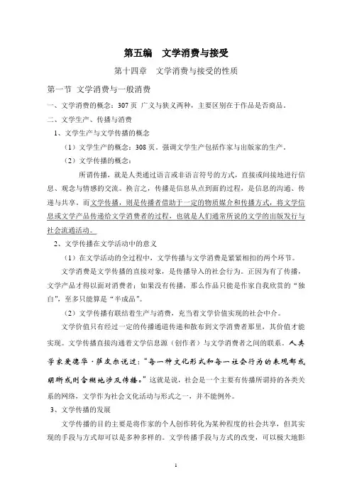 第五编  文学消费与接受1