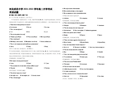 河北省武邑中学2021-2022学年高二上学期入学考试英语试题 Word版含答案