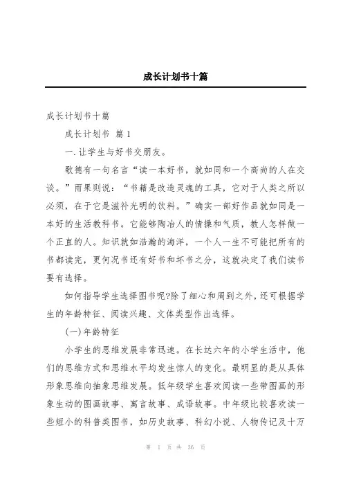 成长计划书十篇
