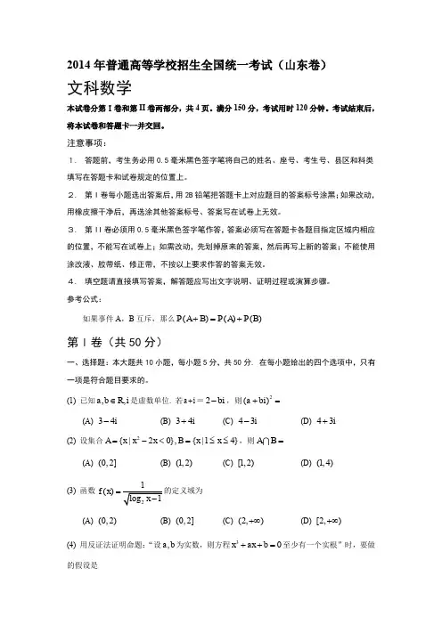 2014年全国高考山东省数学(文)试卷及答案【精校版】