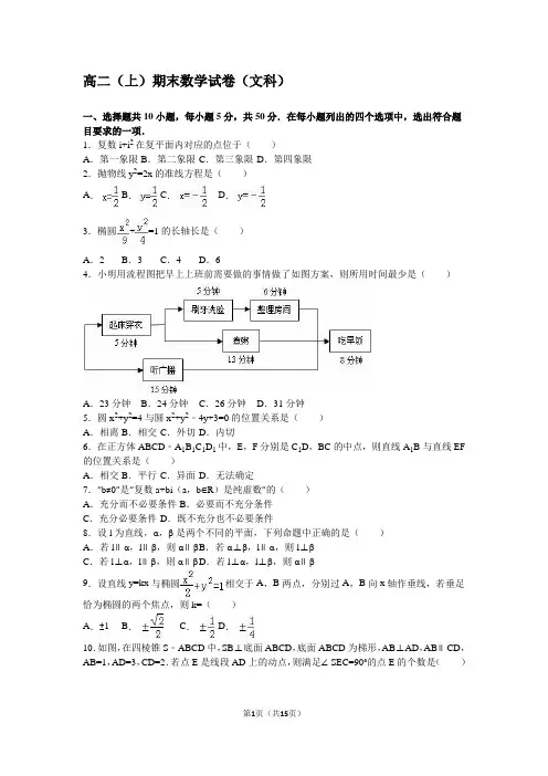 高二(上)期末数学试卷(文科)(解析版)