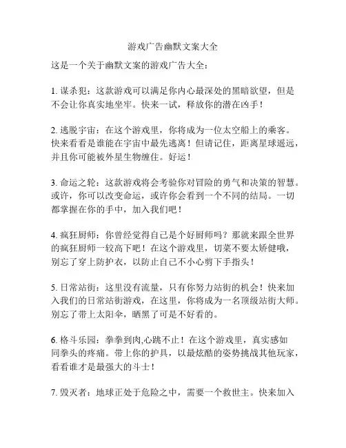 游戏广告幽默文案大全