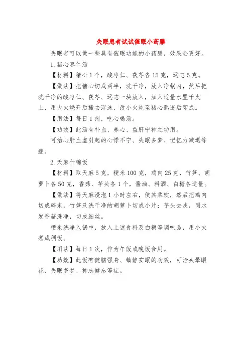 中医食疗--失眠患者试试催眠小药膳