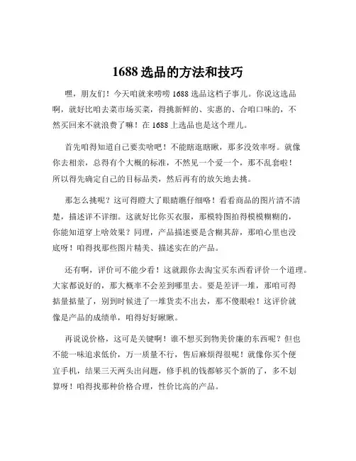 1688选品的方法和技巧