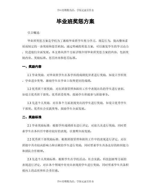 毕业班奖惩方案