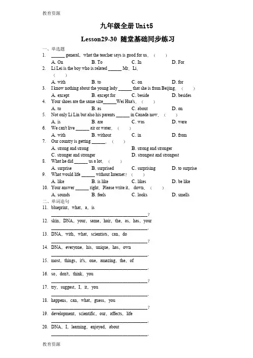 【教育资料】冀教版九年级全册Unit 5 Lesson2930随堂基础同步练习(含答案)学习专用