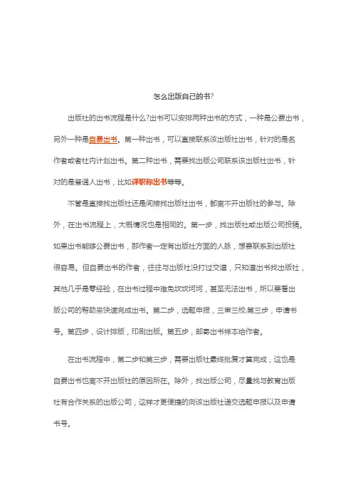 怎么出版自己的书