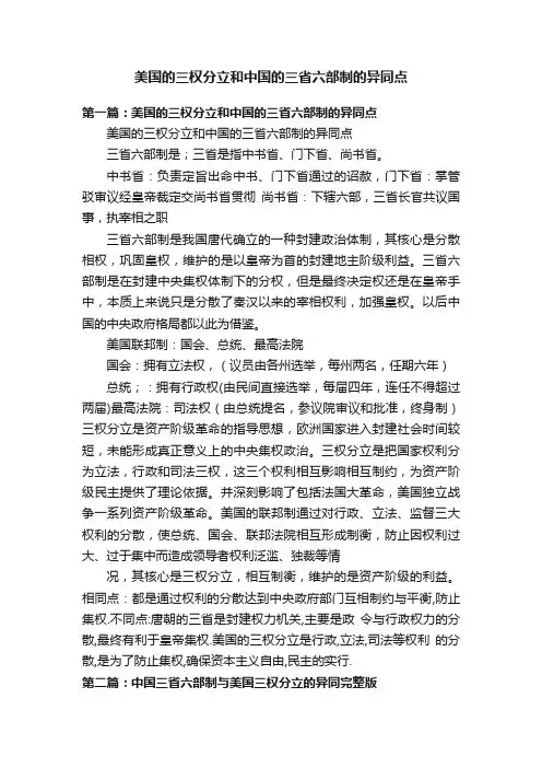 美国的三权分立和中国的三省六部制的异同点