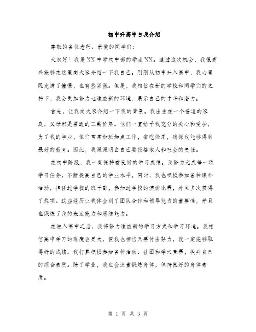 初中升高中自我介绍（2篇）