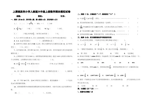 2019-2020年人教版六年级数学上册期末模拟试卷附答案【精品版】