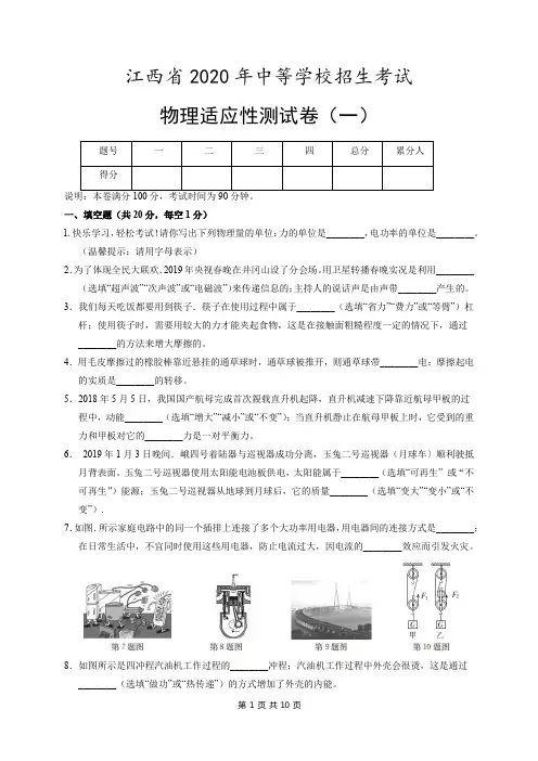 江西省2020年中考物理模拟试题(含答案)