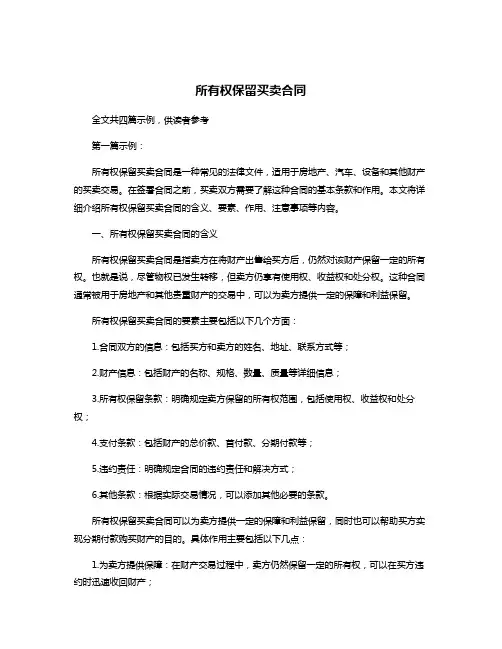 所有权保留买卖合同